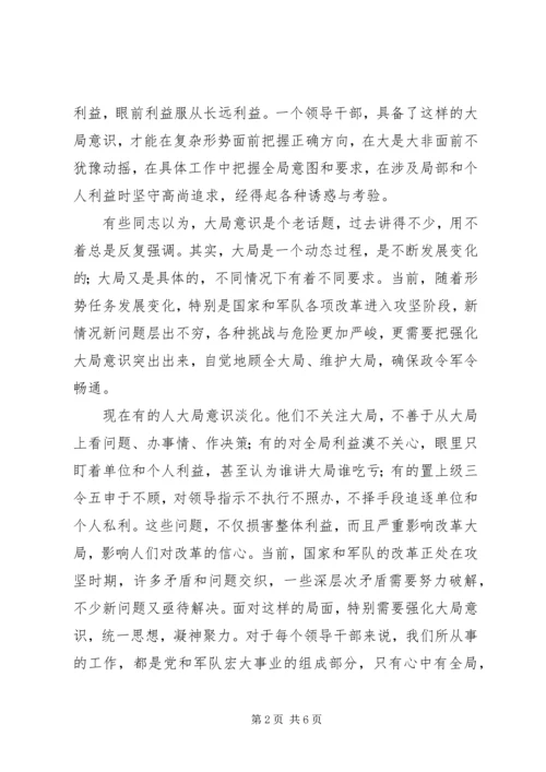 讲政治、顾大局、守纪律个人心得体会5则范文 (4).docx