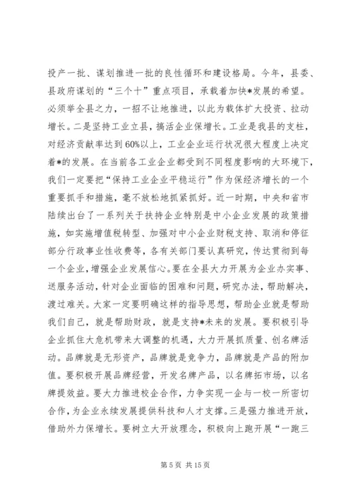 全县经济社会又好又快发展工作会的致辞.docx