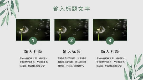 清新叶子教育PPT模板