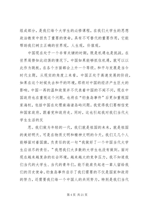 时事与政策心得体会范文.docx