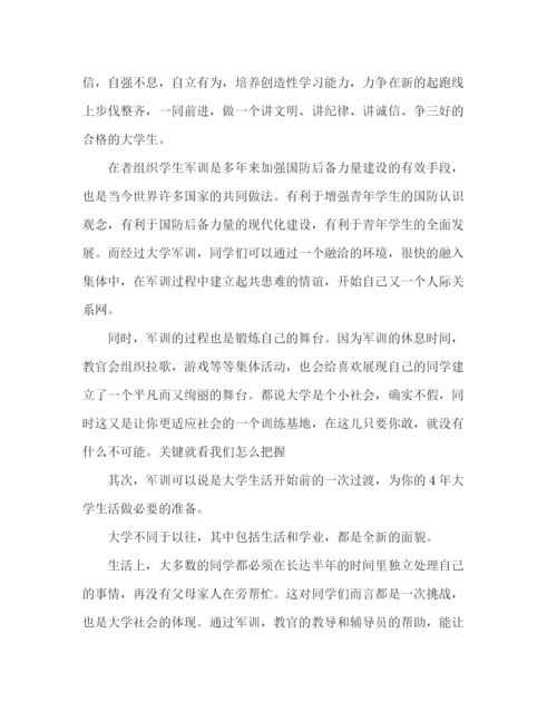 精编之大学生军训心得体会总结参考范文.docx