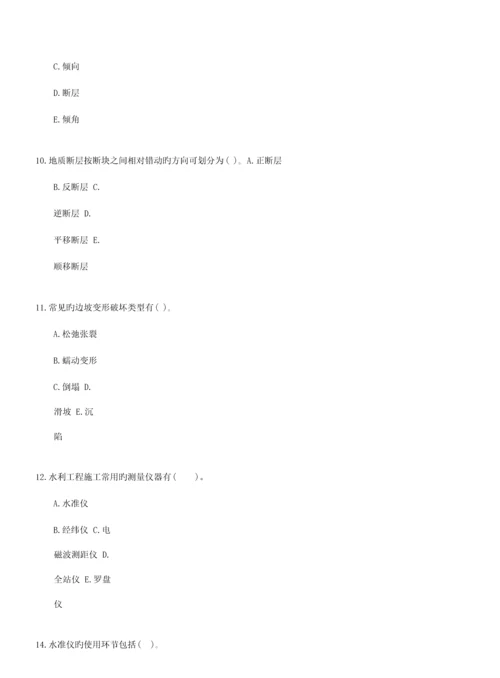 2023年二建水利水电工程管理与实务章节习题及答案.docx