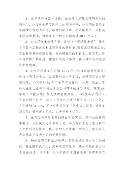 新任总经理任职表态发言稿.docx