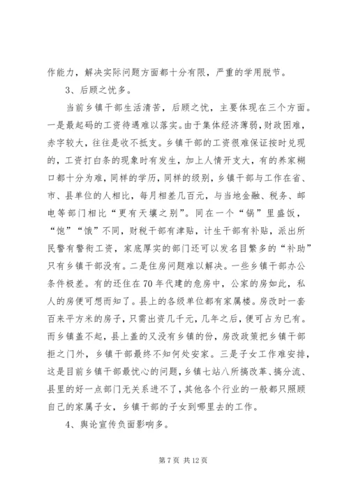 以科学的领导方法和技巧调动乡镇干部积极性.docx