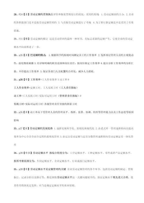 2023年三级级人力资源管理师复习重点.docx