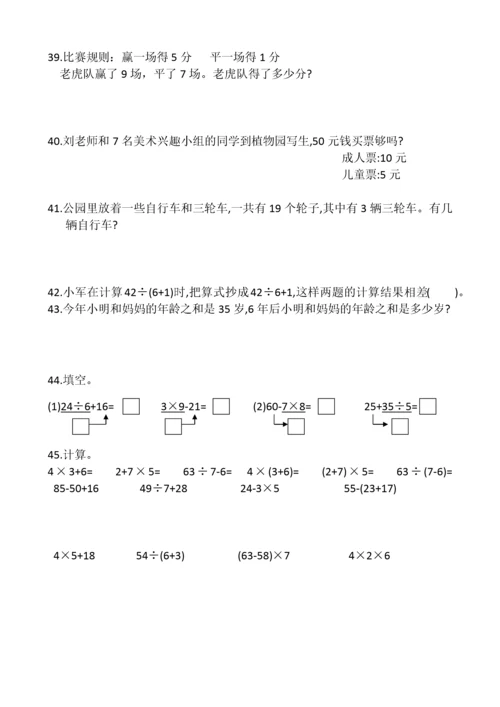 (人教版)二年级下册第五单元混合运算练习题.docx