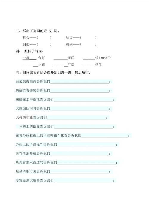 推荐大自然的语言一课一练