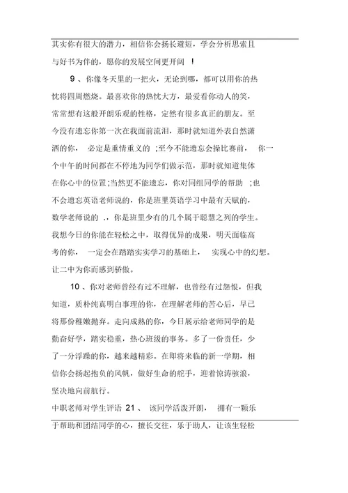 中职老师对学生评语全文5篇