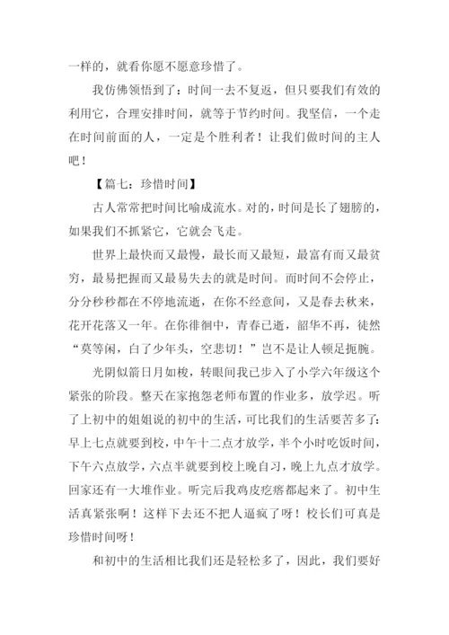 珍惜时间作文450字.docx