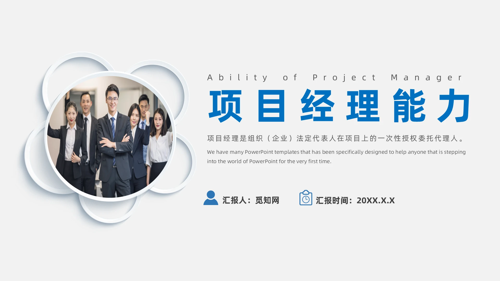 蓝色微粒丰富项目经理能力培训