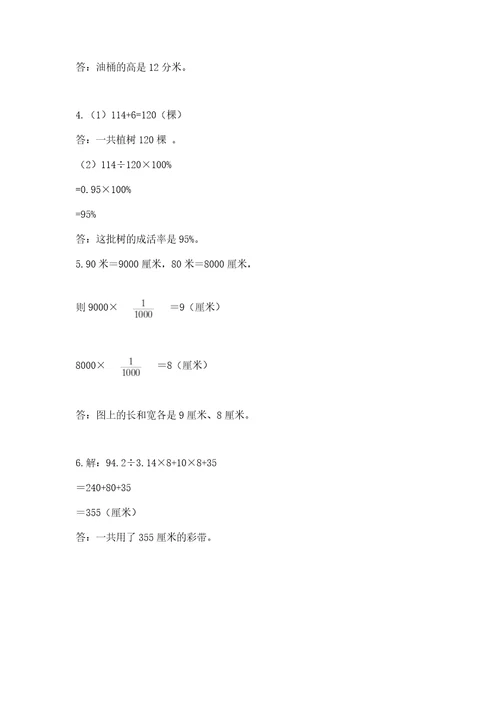 最新西师大版小升初数学模拟试卷附参考答案（满分必刷）