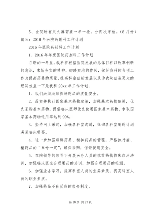 篇一：XX年医院科室年度工作计划.docx