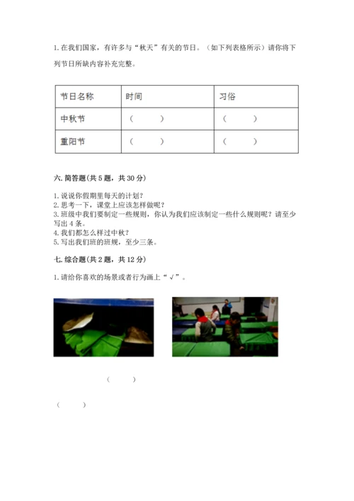部编版二年级上册道德与法治期中测试卷含答案【b卷】.docx