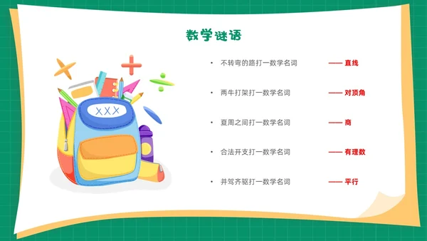 绿色卡通简约背景创意边框儿童数学趣味数学PPT模板