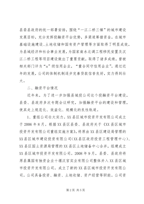 全国城投公司基本情况和成功经验 (2).docx