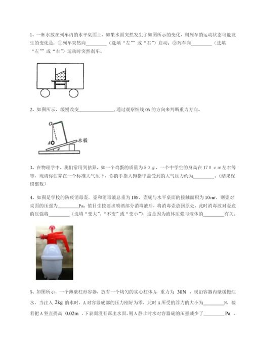 滚动提升练习重庆市实验中学物理八年级下册期末考试专项攻克练习题（含答案详解）.docx