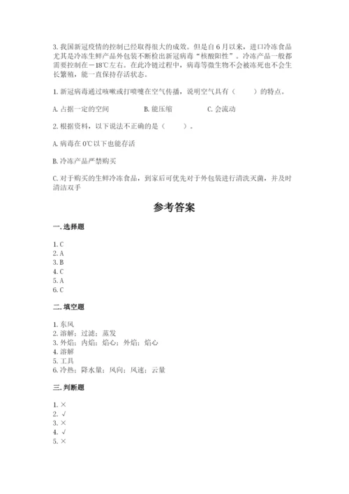 教科版三年级上册科学期末测试卷【考点梳理】.docx