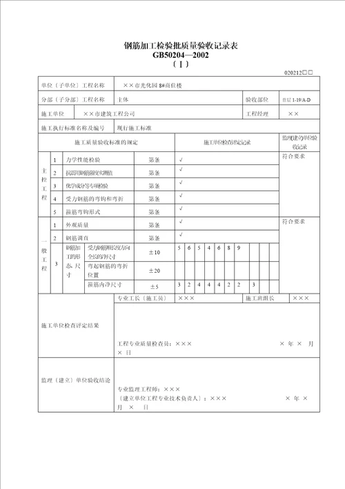 砼结构工程质量验收规范讲义