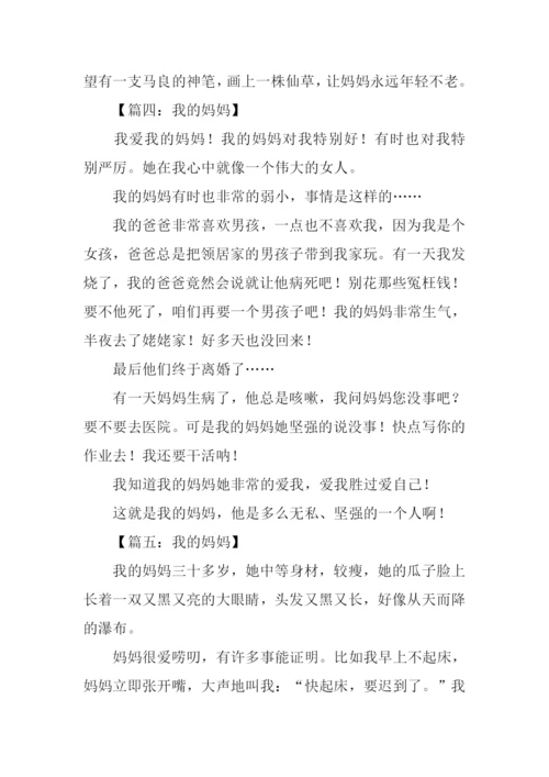 我的妈妈作文300字三年级-2.docx