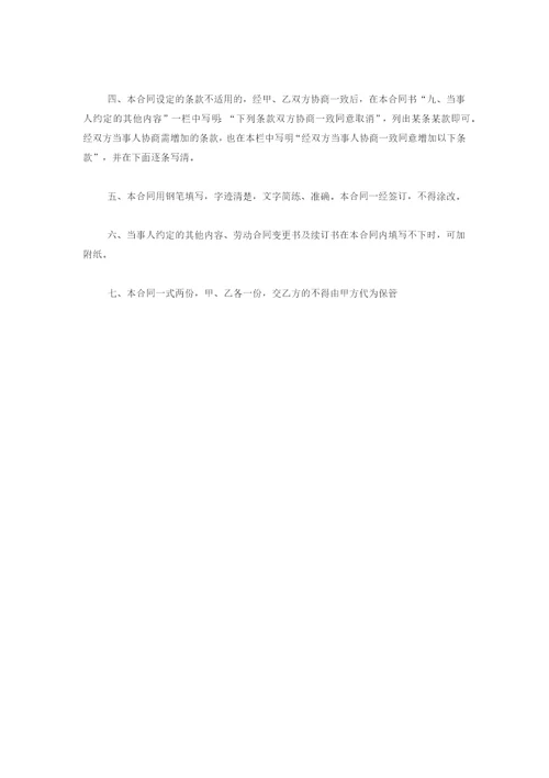 私营企业雇工劳动合同书