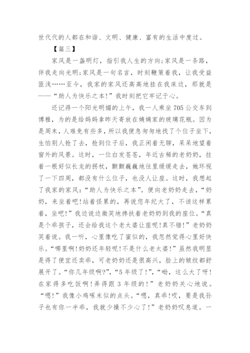 谈家风高中议论文800字作文.docx