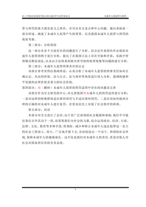 未成年人的犯罪与刑罚(文献综述)
