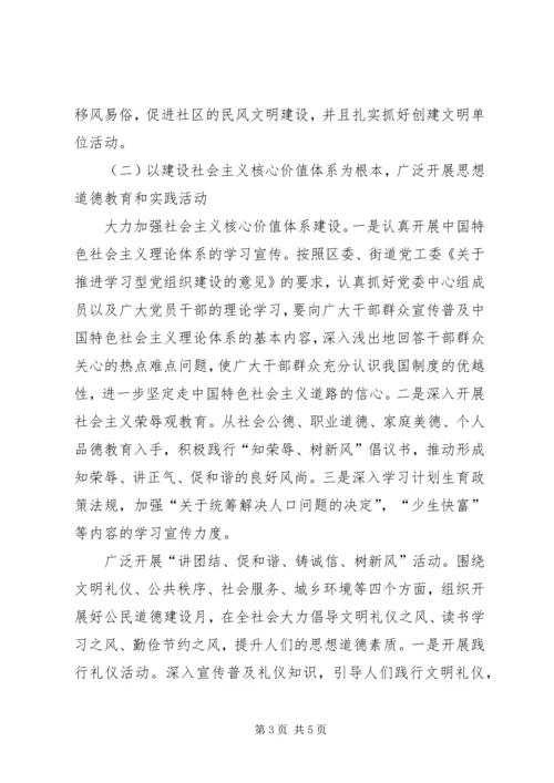 社区年度宣传精神文明工作计划.docx