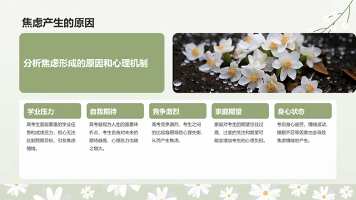 绿色小清新高考生考前焦虑应对方法PPT模板