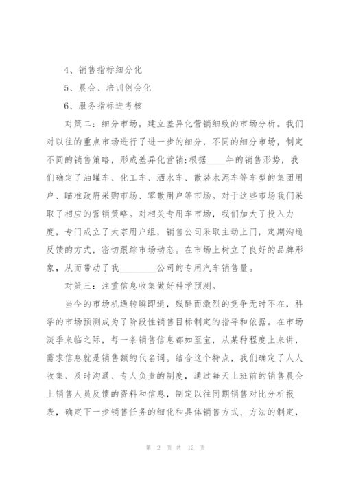 汽车销售月度工作总结5篇.docx