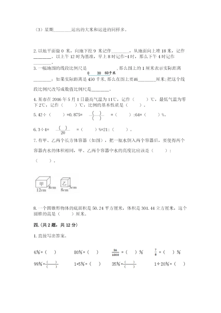 最新北师大版小升初数学模拟试卷及参考答案（实用）.docx