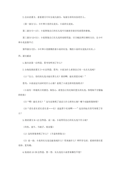 小真的长头发教案