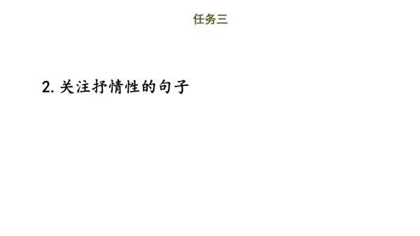 第11课时 七年级语文下册第四单元 略读的三段六阶策略-单元总结-【大单元教学】课件(共45张PPT