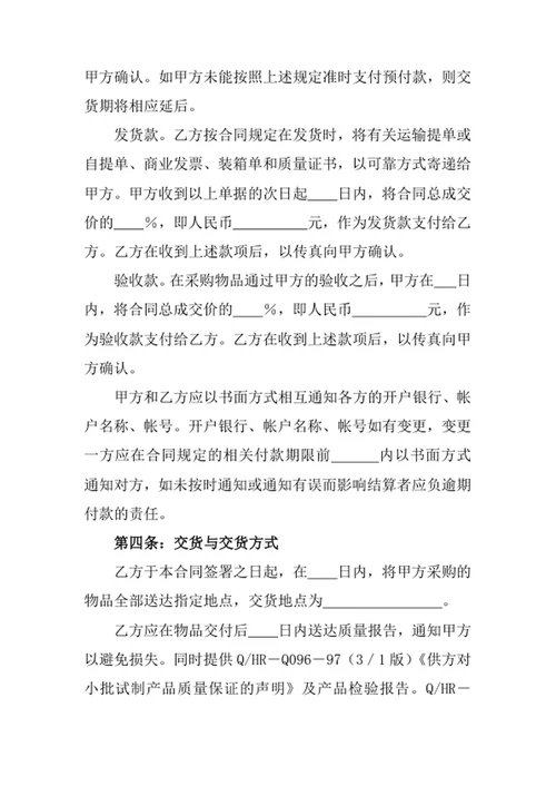 公司采购合同