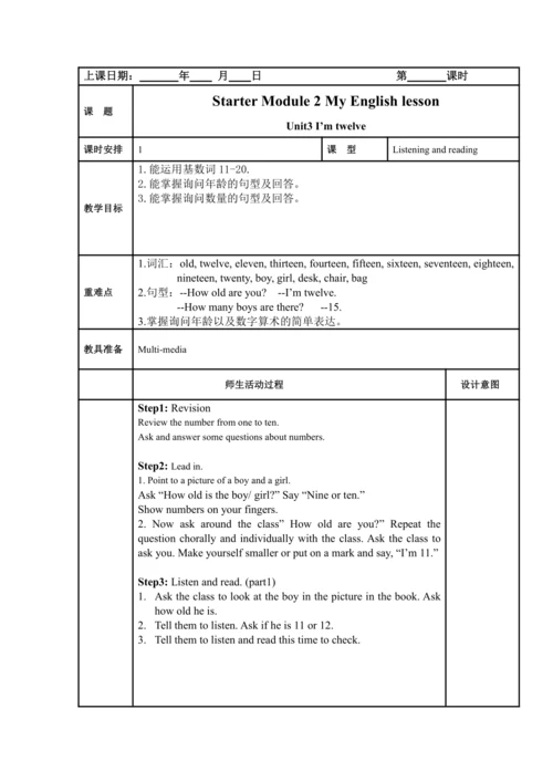 Starter Module 2 My English lesson 模块表格式教案（3课时）