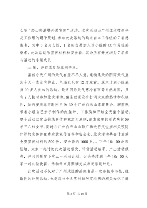 住读部三八妇女节活动简报.docx