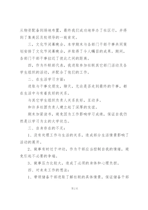 学期学生自我总结范文大全.docx