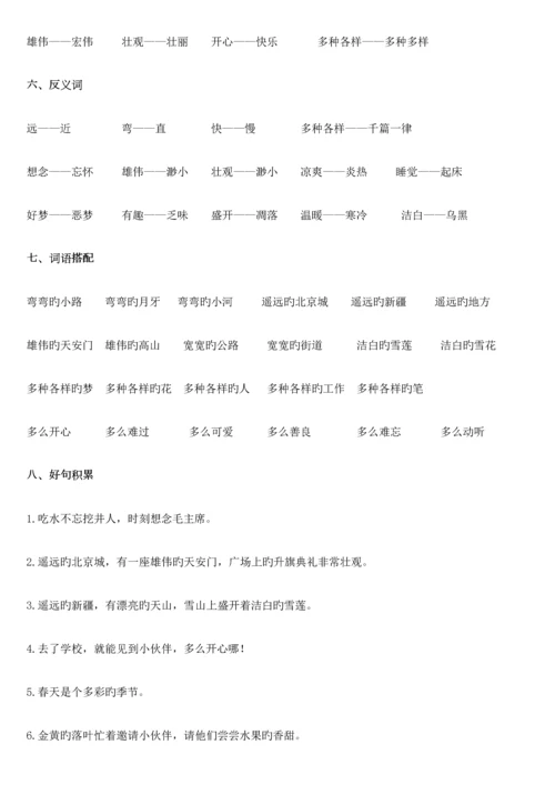 2023年新人教版语文一年级下知识点归纳.docx