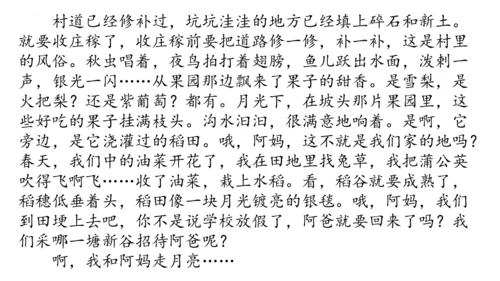 2《走月亮》（课件）