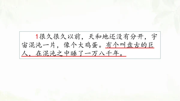 第12课《盘古开天地》（第二课时）课件