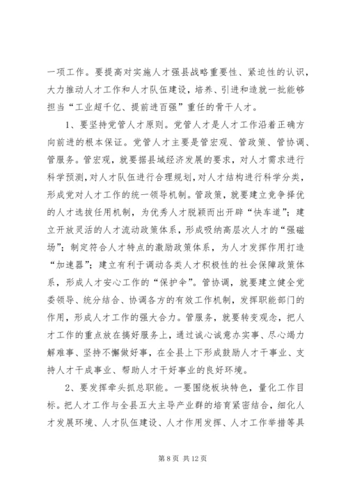 县委书记组织工作会议讲话.docx