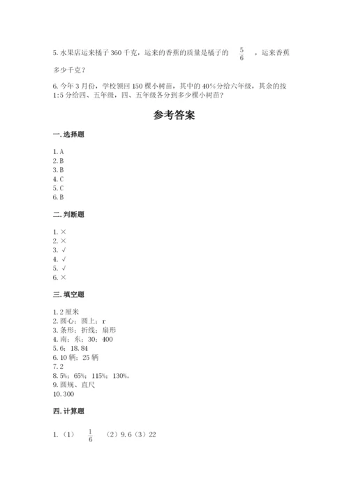2022年人教版六年级上册数学期末测试卷精选答案.docx