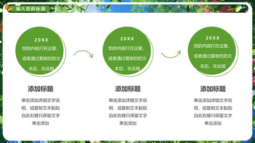 春暖花烂漫，春暖花开通用PPT模板