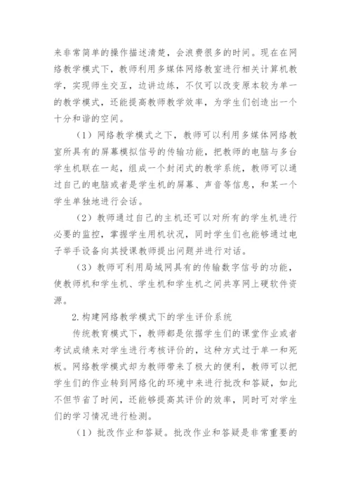 在实践中不断研究和探索计算机教育改革论文.docx