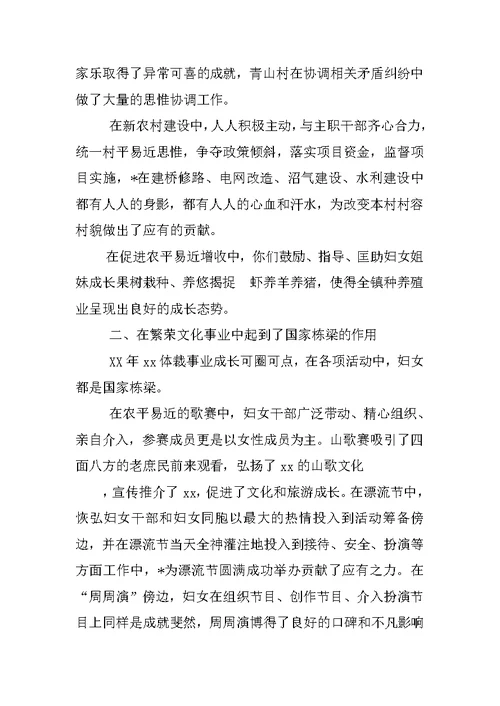 XX年在乡镇三八妇女节座谈会上的讲话