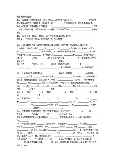 111苏教版小学六年级语文上册总复习资料知识点