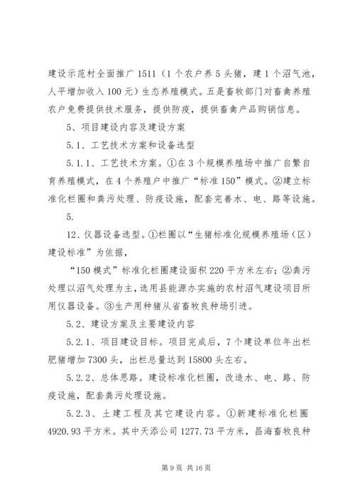 县生猪标准化规模养殖场建设项目可行性研究报告 (2).docx