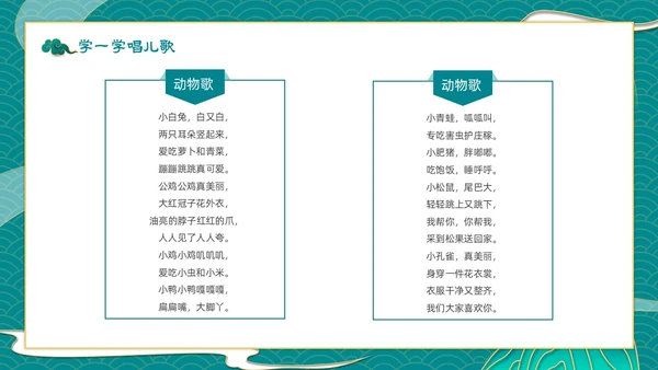 青色渐变国潮风中国风幼儿家风家训小故事动态PPT