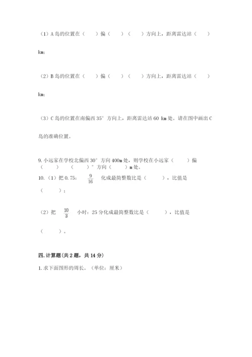 2022年人教版六年级上册数学期末测试卷及参考答案ab卷.docx