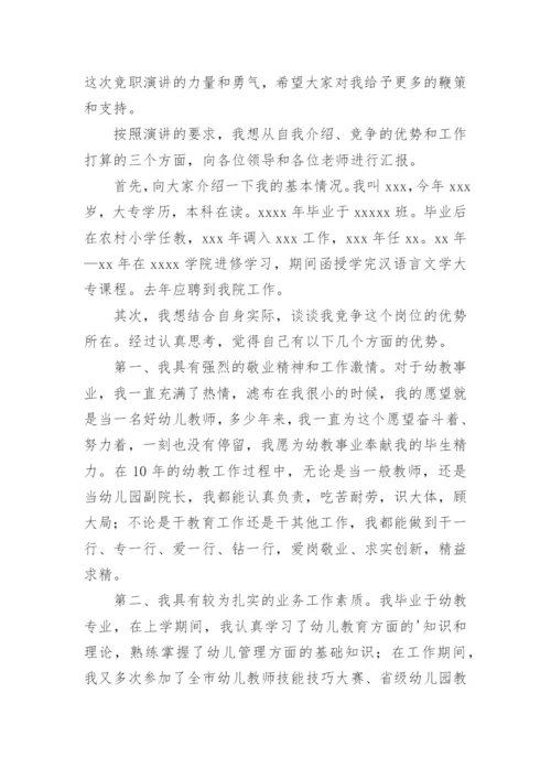 教师岗位竞聘个人述职报告.docx