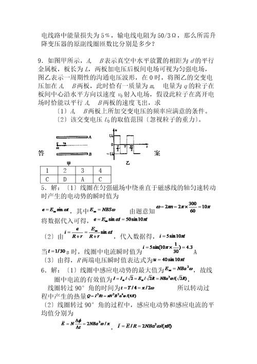 交变电流习题和答案